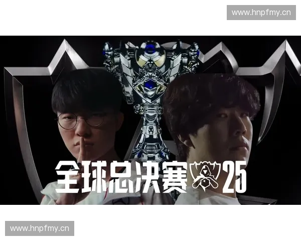 2025英雄联盟全球总决赛精彩瞬间回顾 激烈对决与传奇时刻齐聚一堂